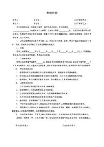 土地流转租赁合同