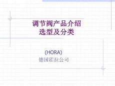 調(diào)節(jié)閥產(chǎn)品介紹及選型及分類