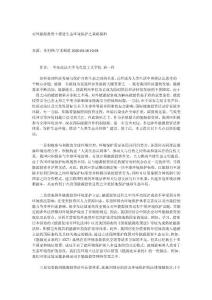 对外能源投资中推进生态环境保护之策略探析：黄一玲