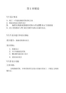 基于rs-485的通信協議設計