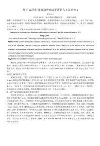 基于sci 的科研機構學術成果評估與實證研究