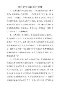 涂料企業(yè)管理者的責(zé)任