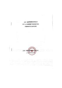 年產 4.5 萬噸聚氨酯產品技改技擴項目公眾參與說明