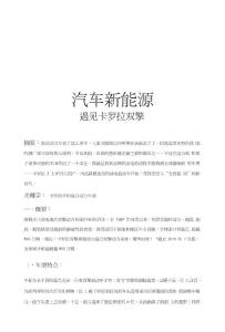 遇见卡罗拉双擎机械仪表工程科技专业资料