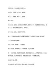 三合十二水長生