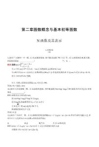 數學文人教a版一輪模擬題組練：第二章函數概念與基本初等函數1含解析