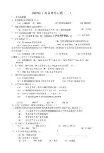 助理電子商務(wù)師練習(xí)題(三)