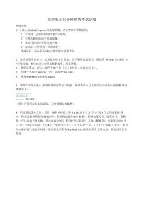 助理電子商務(wù)師模塊考試試題