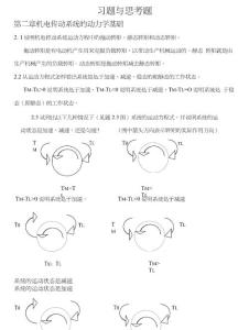 華中科大機電傳動控制2.3.5.8.9.11.12章習題答案