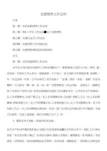 化肥銷售工作總結與區衛生局2018年衛生工作總結匯編