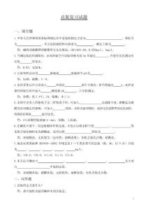 環境監測試題－水質分析－總氮復習試題