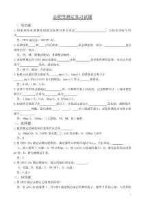 環境監測試題－水質分析－總硬度試題