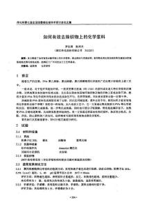 如何有效去除織物上的化學(xué)漿料