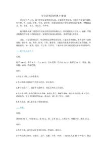 寶寶補(bǔ)鈣的經(jīng)典小食譜