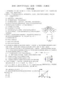 2018—2019學年高二級第一學期第二次測物理試卷