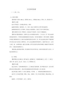 寶寶補(bǔ)鋅食譜