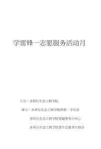 水利與生態工程學院雷鋒月活動