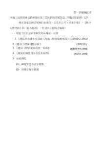 水暖工程施工組織設(shè)計1文庫