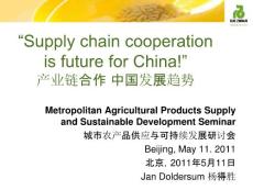 产业链合作，中国发展趋势(Supply chain cooperationis future for China)