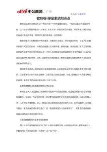 教育觀-綜合素質知識點