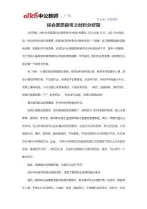 綜合素質備考之材料分析題