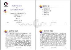 失效分析技術(shù)（第一部分）--賽寶實驗室 李少平