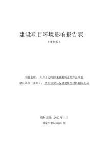 環評全本公示 年產6萬噸納米碳酸鈣系列產品項目