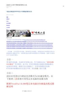 U盤進入PE后看不到硬盤的解決方法