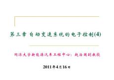 自動變速系統的電子控制(4)