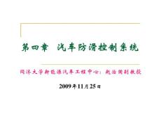 汽車防滑控制系統
