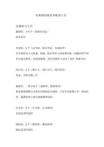 拍攝電視劇所需人員