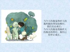 成長中淡去的情感 - 蘋果樹下