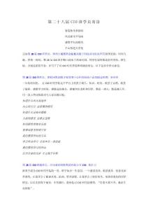 青春不散场，未来犹可期 —永远的第28届CIO班重温同学情