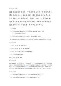 2011年煙草行業(yè)省級(jí)二類煙草專賣管理崗位技能競(jìng)賽（以下簡(jiǎn)稱競(jìng)賽）