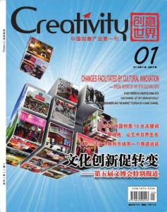 [整刊]《創意世界》2011年1月