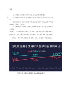 視頻媒體抖音營銷核心：可視化內容場景+興趣導向內容方案