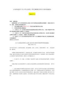 停收定額測定費(fèi) 云建標(biāo)[2008]713號(hào)