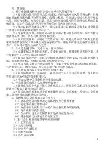 銀行高管任職資格考試——簡答