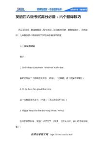 英語四六級考試高分必備：六個翻譯技巧