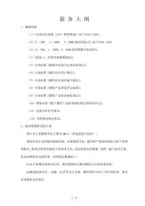 地形圖測量技術(shù)方案