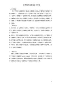 體育館音響系統(tǒng)設(shè)計(jì)方案