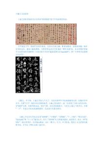 王羲之書法賞析