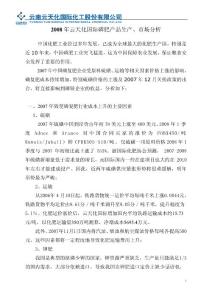 2008年公司磷肥产品生产成本变化情况预测（报集团）