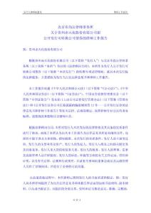 赤天化可轉(zhuǎn)債律師工作報告(070503)