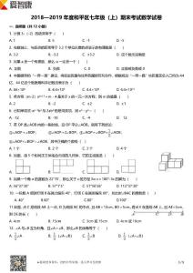 2018—2019年度和平區七年級（上）期末考試數學試卷