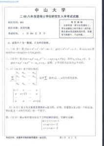 2008中山大學高等代數(shù)