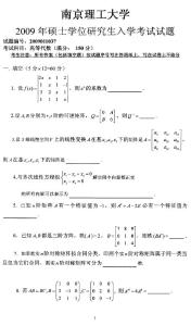 2009南京理工大學高等代數(shù)
