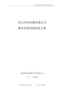 電器有限公司廢水治理工程設計方案