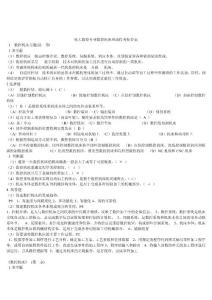 電大數控專業數控機床及機械制造基礎及機械設計基礎形成性考核答案三合一1