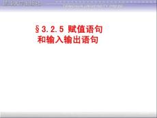 3_ 賦值語句_輸入輸出語句